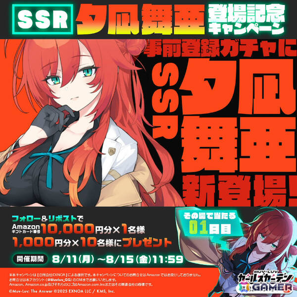 「マブラヴ ガールズガーデン」事前登録ガチャにSSR「夕凪 舞亜」が追加！コミケ106にて“揺れる”うちわの配布もの画像3