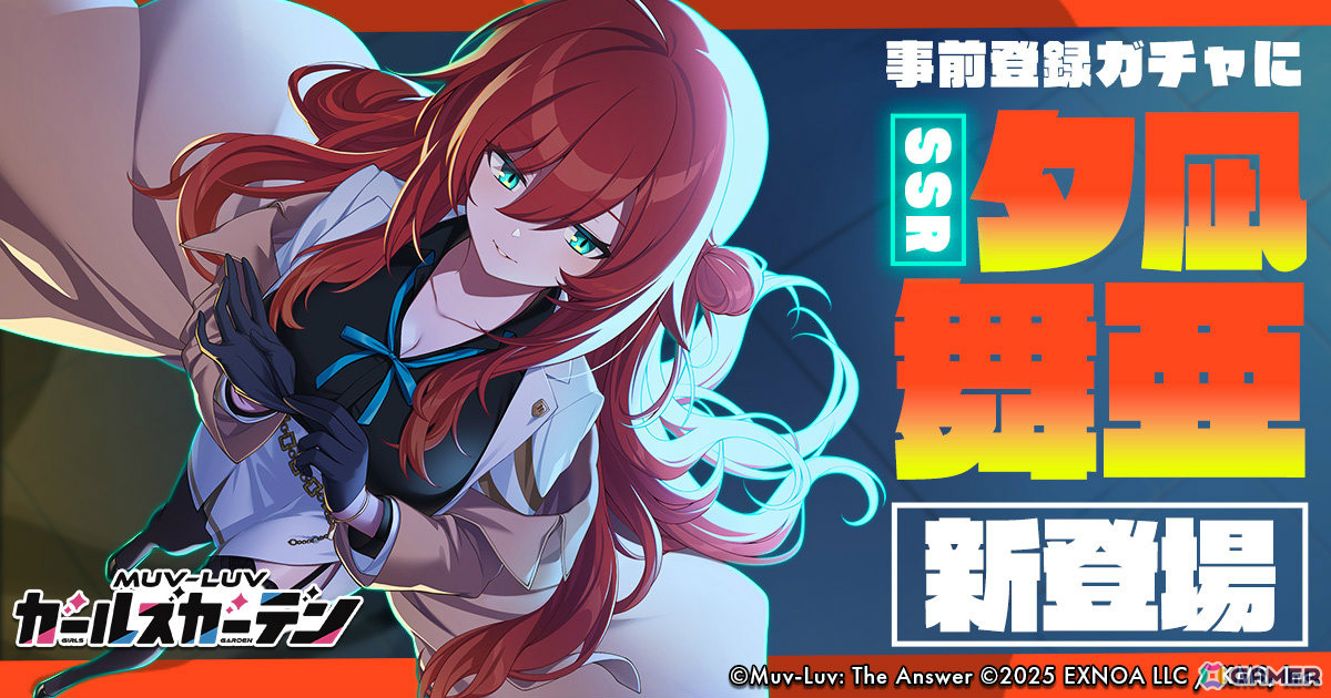 「マブラヴ ガールズガーデン」事前登録ガチャにSSR「夕凪 舞亜」が追加!コミケ106にて“揺れる”うちわの配布もの画像