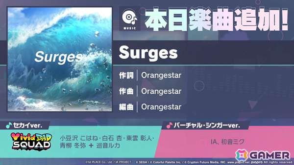 「プロセカ」に「Surges」（作詞・作曲：Orangestar）がリズムゲーム楽曲として登場！の画像1