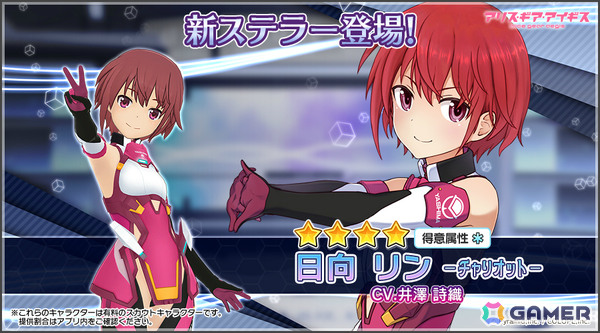 「アリス・ギア・アイギス」新ステラーキャラクター「日向リン【チャリオット】（CV：井澤詩織）」が登場！の画像2