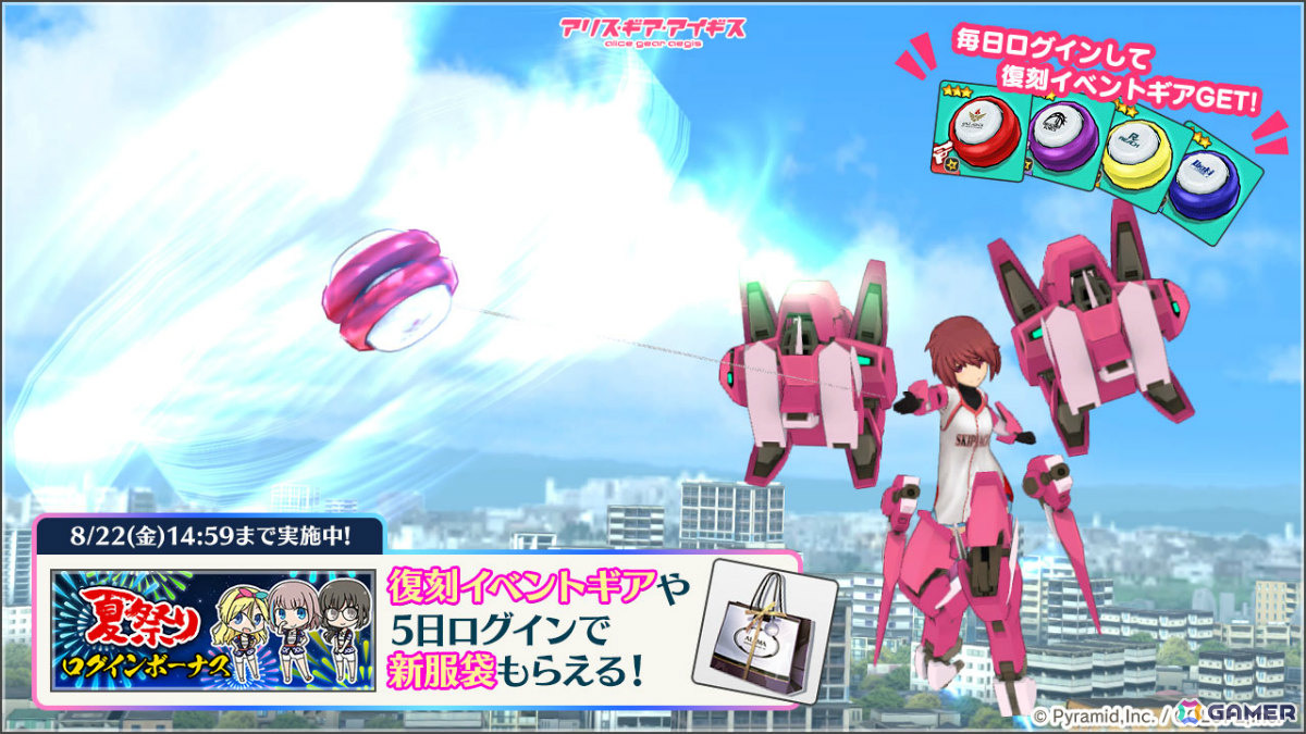 「アリス・ギア・アイギス」新ステラーキャラクター「日向リン【チャリオット】（CV：井澤詩織）」が登場！の画像6