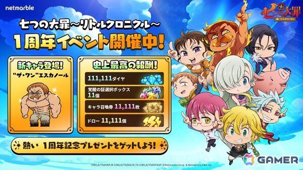 「七つの大罪～リトルクロニクル～」サービス1周年記念のスペシャルキャラ「“ザ・ワン” エスカノール」が登場！の画像1