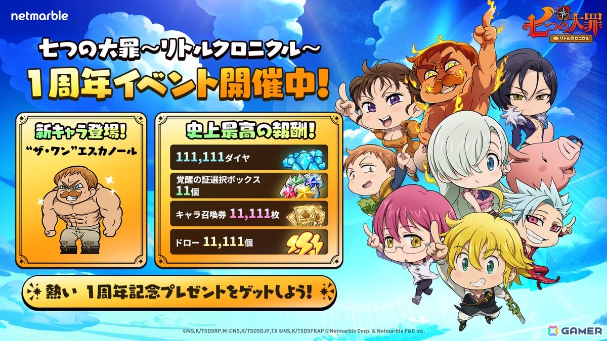 「七つの大罪～リトルクロニクル～」サービス1周年記念のスペシャルキャラ「“ザ・ワン” エスカノール」が登場！の画像1