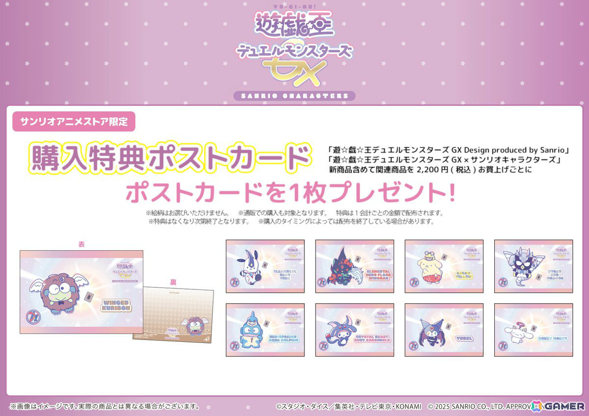 「遊☆戯☆王GX」×サンリオの新作グッズが発売!フレイム・ウィングマンの恰好をしたキティなどが登場の画像