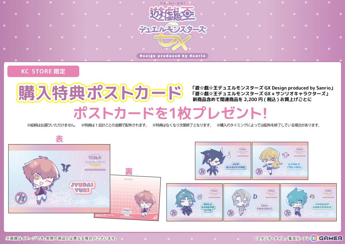「遊☆戯☆王GX」×サンリオの新作グッズが発売!フレイム・ウィングマンの恰好をしたキティなどが登場の画像