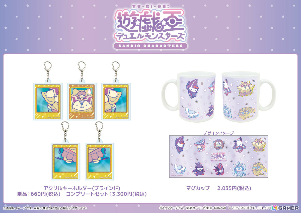 「遊☆戯☆王GX」×サンリオの新作グッズが発売!フレイム・ウィングマンの恰好をしたキティなどが登場の画像