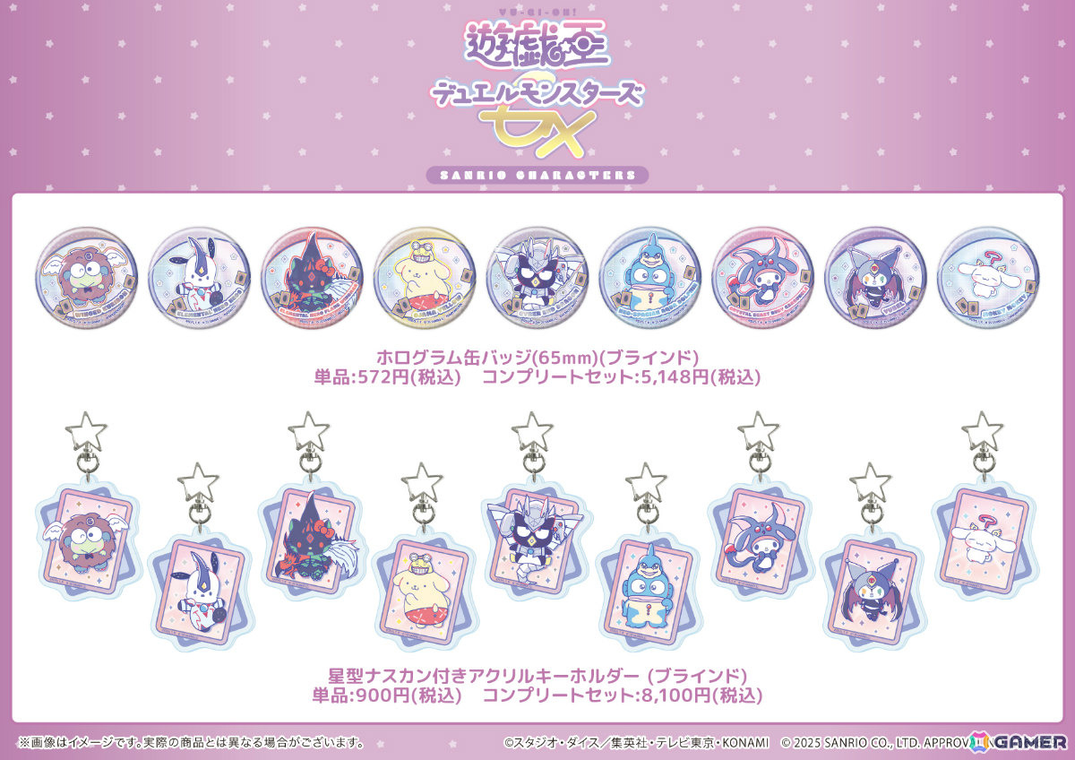 「遊☆戯☆王GX」×サンリオの新作グッズが発売!フレイム・ウィングマンの恰好をしたキティなどが登場の画像