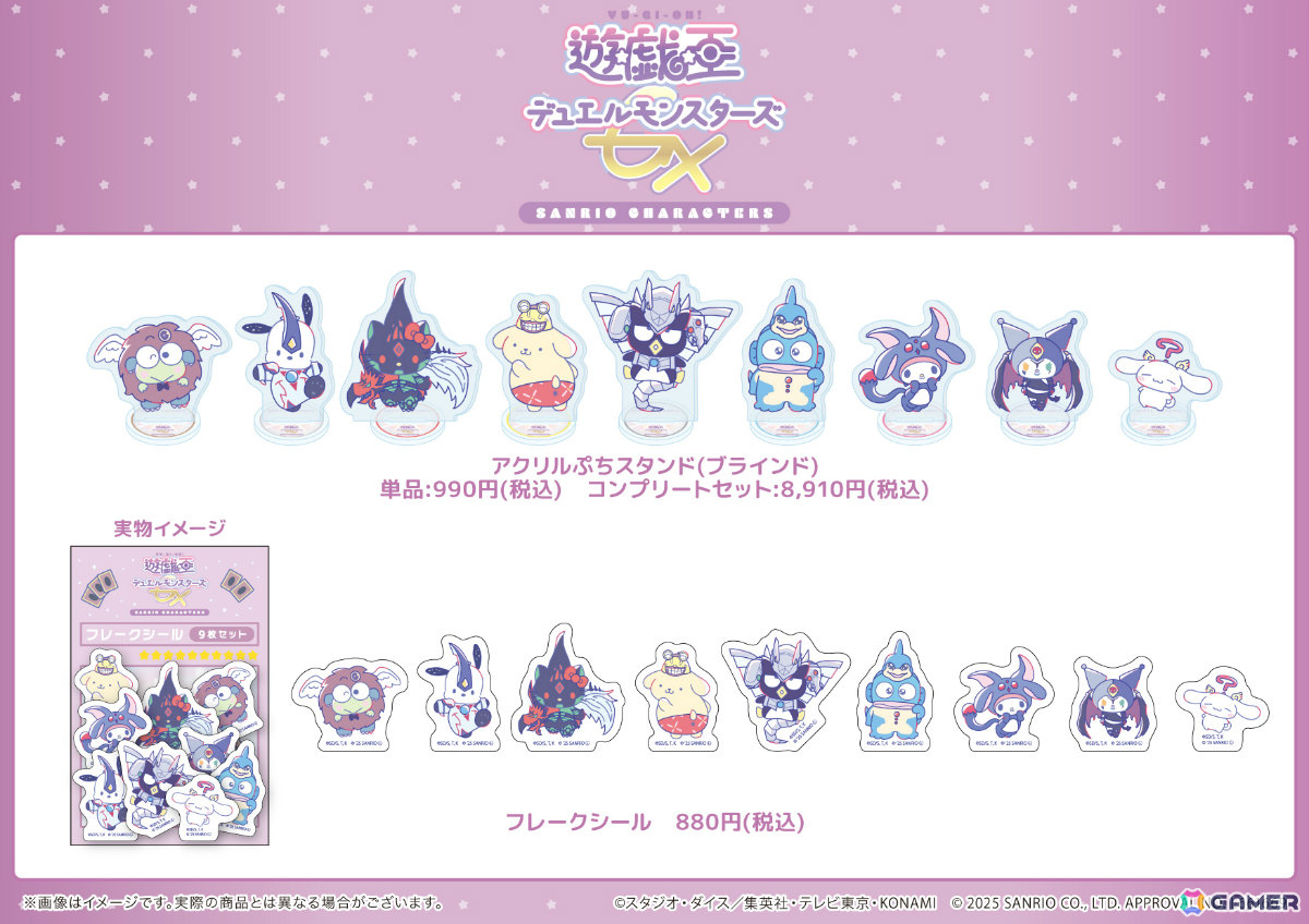 「遊☆戯☆王GX」×サンリオの新作グッズが発売!フレイム・ウィングマンの恰好をしたキティなどが登場の画像