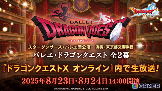 「ドラゴンクエストX　オンライン」ゲーム内施設・グランゼドーラ劇場にて「バレエ・ドラゴンクエスト」が8月23日・24日に上演！の画像