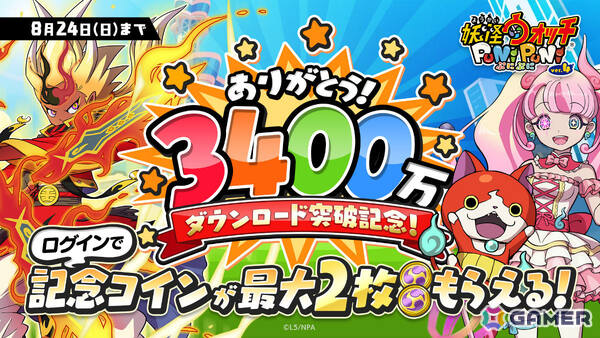 「妖怪ウォッチ ぷにぷに」3,400万DLを突破！クロスエンマや小牧駒美などが手に入る「おまつりコイン・3400万」を配布の画像1