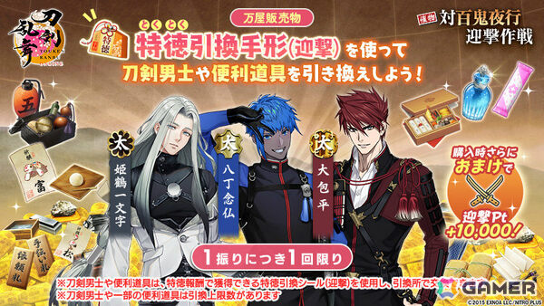「刀剣乱舞ONLINE」イベント「対百鬼夜行迎撃作戦」が開催！迎撃Ptを集めて新刀剣男士「童子切安綱 剥落（CV：中村悠一）」を手に入れようの画像8