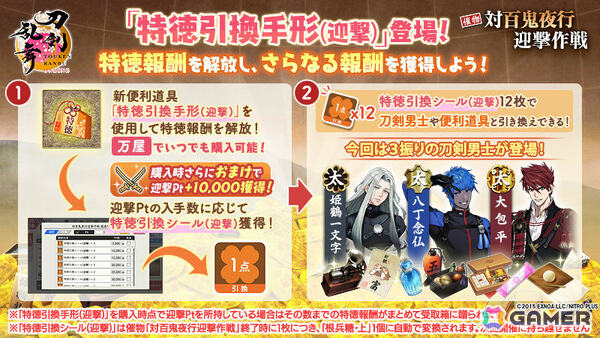 「刀剣乱舞ONLINE」イベント「対百鬼夜行迎撃作戦」が開催！迎撃Ptを集めて新刀剣男士「童子切安綱 剥落（CV：中村悠一）」を手に入れようの画像9