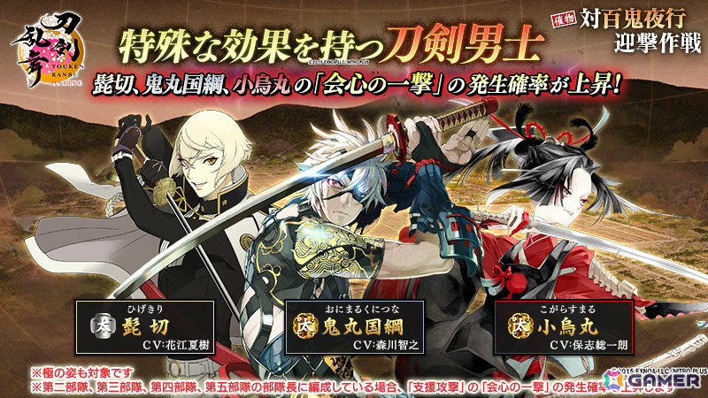 「刀剣乱舞ONLINE」イベント「対百鬼夜行迎撃作戦」が開催！迎撃Ptを集めて新刀剣男士「童子切安綱 剥落（CV：中村悠一）」を手に入れようの画像