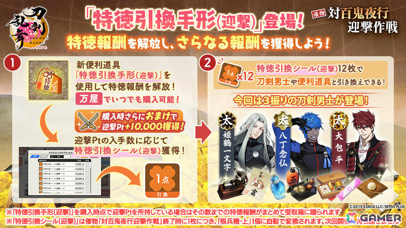 「刀剣乱舞ONLINE」イベント「対百鬼夜行迎撃作戦」が開催！迎撃Ptを集めて新刀剣男士「童子切安綱 剥落（CV：中村悠一）」を手に入れようの画像