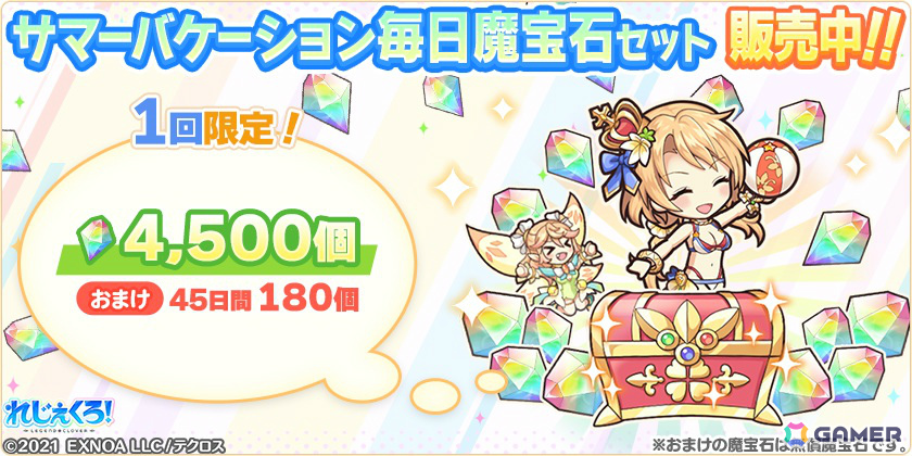 「れじぇくろ！」近藤勇、沖田総司、アイズが水着で登場！イベント「天使と剣士のサマーバカンス・後編」も開催の画像
