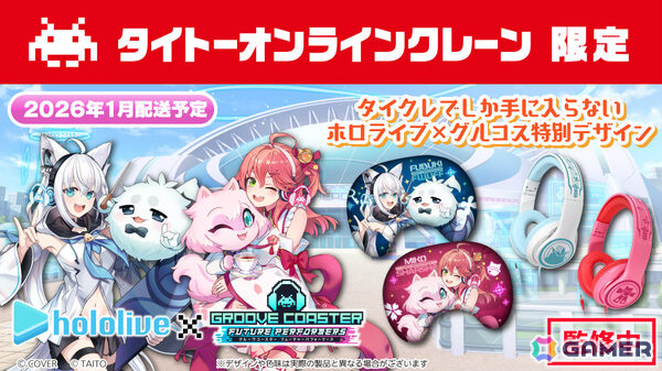 「グルーヴコースター フューチャーパフォーマーズ」と白上フブキさん、さくらみこさんがコラボした限定プライズが「タイクレ」に登場！の画像1