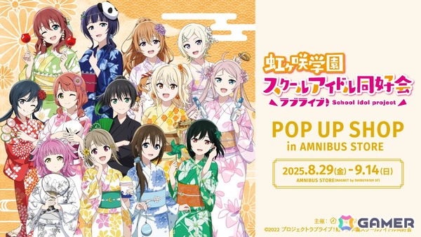 「『ラブライブ！虹ヶ咲学園スクールアイドル同好会』 POP UP SHOP in AMNIBUS STORE」が8月29日より開催！縁日をコンセプトとしたイラストグッズが登場の画像1