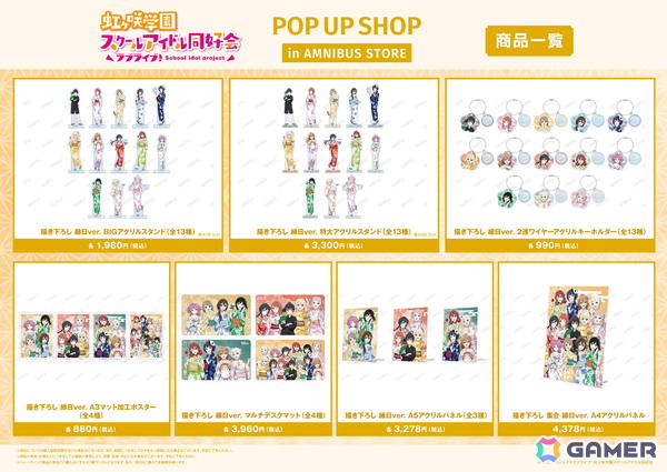 「『ラブライブ！虹ヶ咲学園スクールアイドル同好会』 POP UP SHOP in AMNIBUS STORE」が8月29日より開催！縁日をコンセプトとしたイラストグッズが登場の画像3