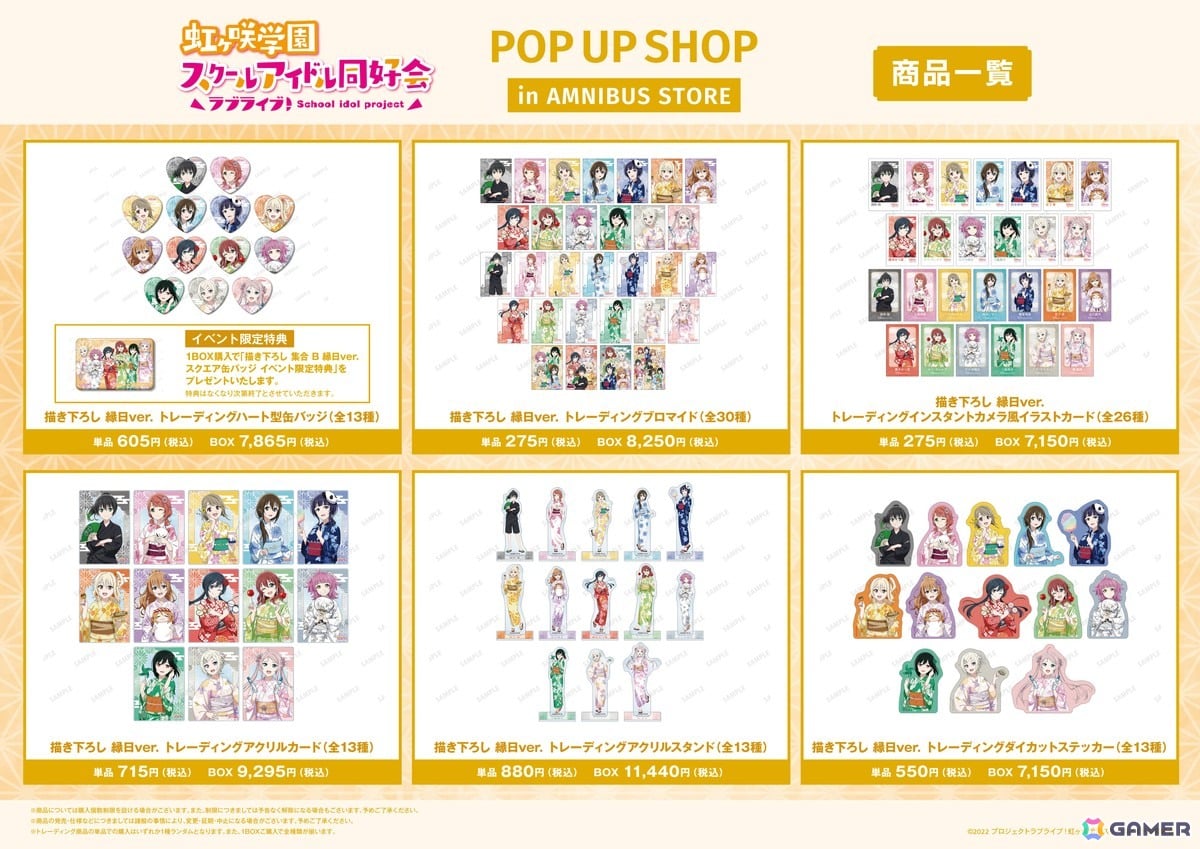 「『ラブライブ!虹ヶ咲学園スクールアイドル同好会』 POP UP SHOP in AMNIBUS STORE」が8月29日より開催!縁日をコンセプトとしたイラストグッズが登場の画像