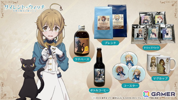 OK COFFEE×TVアニメ「サイレント・ウィッチ 沈黙の魔女の隠しごと」コラボカフェが8月16日より開催！オリジナルブレンドコーヒーの提供もの画像1