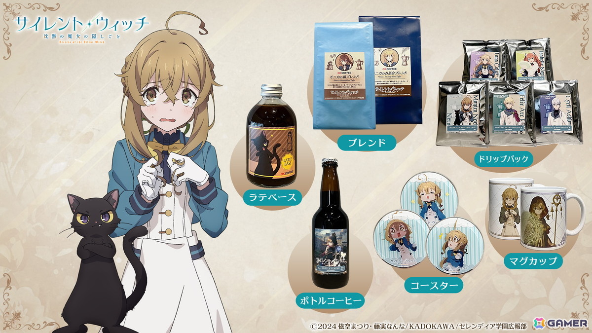 OK COFFEE×TVアニメ「サイレント・ウィッチ 沈黙の魔女の隠しごと