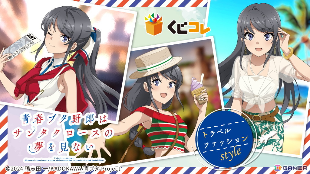 アニメ「青春ブタ野郎はサンタクロースの夢を見ない」オンラインくじが「くじコレ」にて販売中の画像
