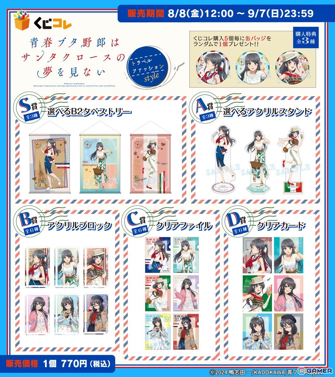 アニメ「青春ブタ野郎はサンタクロースの夢を見ない」オンラインくじが「くじコレ」にて販売中の画像