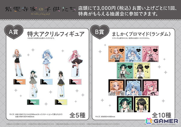 TVアニメ「紫雲寺家の子供たち」POP UP SHOPが新宿マルイ アネックス 7Fで8月22日よりオープン！の画像2