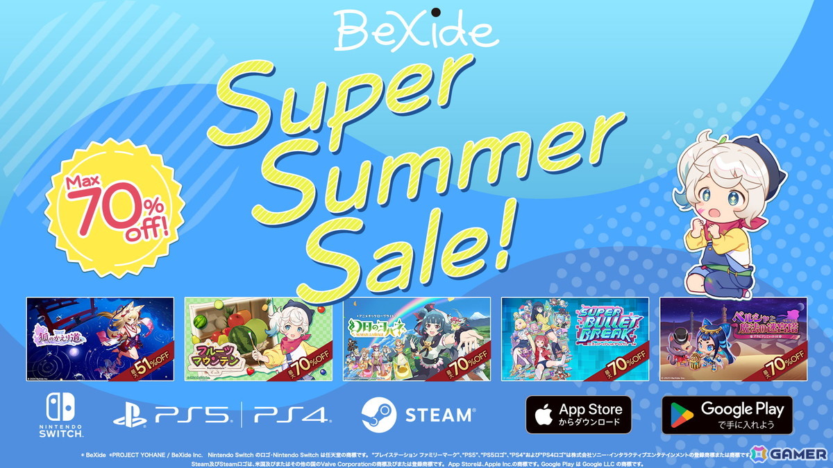 「幻日のヨハネ – NUMAZU in the MIRAGE –」「狐のかえり道」「フルーツマウンテン」などが最大70%OFF!「BeXideスーパーサマーセール」が開催の画像