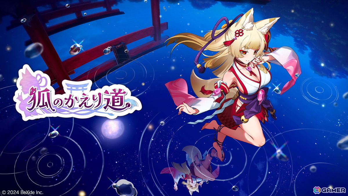 「幻日のヨハネ – NUMAZU in the MIRAGE –」「狐のかえり道」「フルーツマウンテン」などが最大70%OFF!「BeXideスーパーサマーセール」が開催の画像