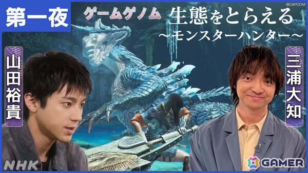 ゲームゲノム新作「生態をとらえる～モンスターハンター～」「喜怒哀楽のレール～桃太郎電鉄～」「ゲーム音楽SP」が8月20日より三夜連続で放送！の画像1