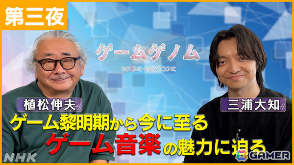 ゲームゲノム新作「生態をとらえる～モンスターハンター～」「喜怒哀楽のレール～桃太郎電鉄～」「ゲーム音楽SP」が8月20日より三夜連続で放送！の画像18