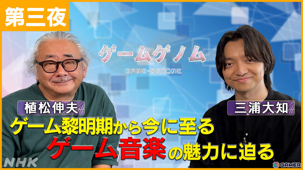 ゲームゲノム新作「生態をとらえる~モンスターハンター~」「喜怒哀楽のレール~桃太郎電鉄~」「ゲーム音楽SP」が8月20日より三夜連続で放送!の画像