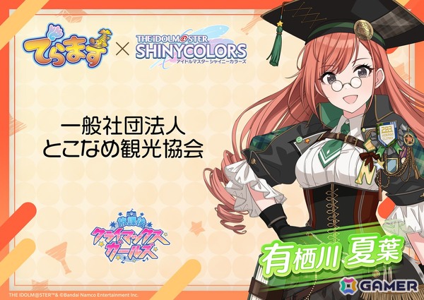 「でらます」×「シャニマス」のとこなめ観光協会コラボアイテムが販売中！有栖川夏葉デザインのアクスタやクリアファイルなどが登場の画像1