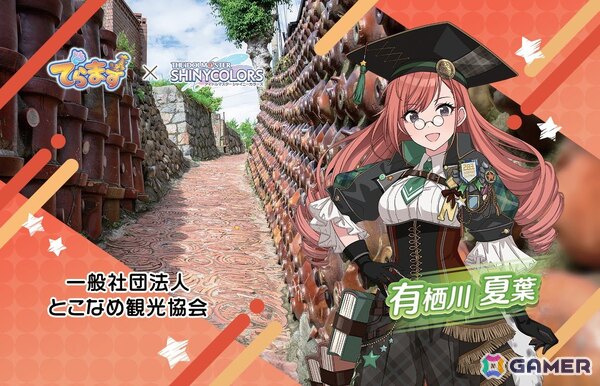 「でらます」×「シャニマス」のとこなめ観光協会コラボアイテムが販売中！有栖川夏葉デザインのアクスタやクリアファイルなどが登場の画像3