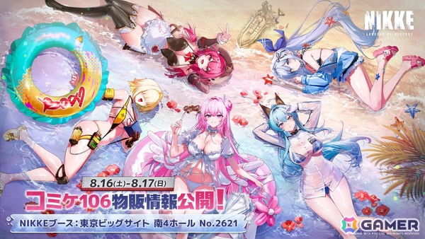 「勝利の女神：NIKKE」オフライン限定賞品も登場するコミックマーケット106の販売グッズ情報が公開！ブースにはアドマイアー号の姿もの画像1