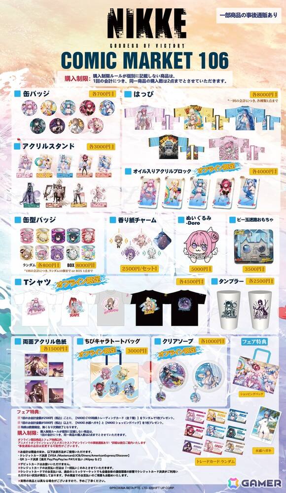 「勝利の女神：NIKKE」オフライン限定賞品も登場するコミックマーケット106の販売グッズ情報が公開！ブースにはアドマイアー号の姿もの画像3