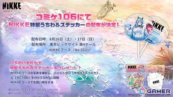 「勝利の女神：NIKKE」オフライン限定賞品も登場するコミックマーケット106の販売グッズ情報が公開！ブースにはアドマイアー号の姿もの画像4