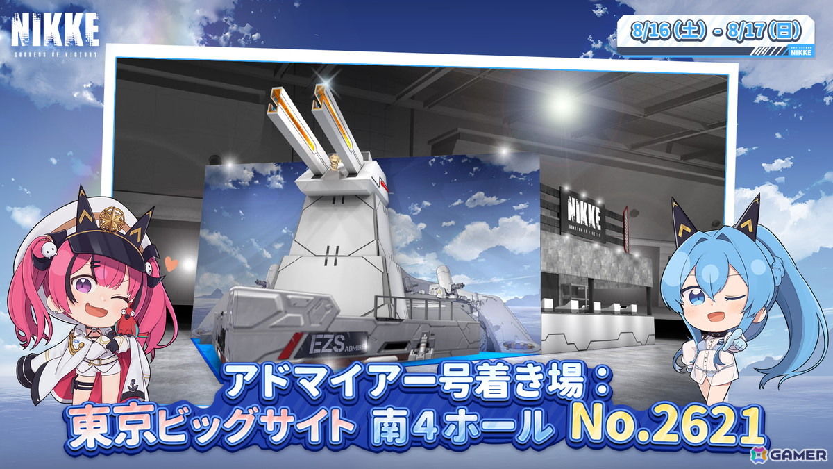 勝利の女神：NIKKE」オフライン限定賞品も登場するコミックマーケット