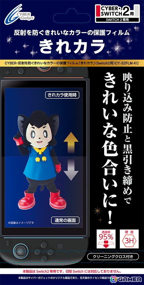 Switch 2本来の綺麗なカラー表現が楽しめる保護フィルム「きれカラ」がサイバーガジェットより8月14日に発売!の画像