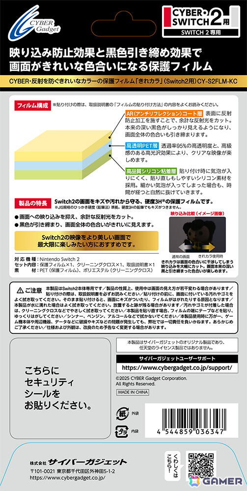 Switch 2本来の綺麗なカラー表現が楽しめる保護フィルム「きれカラ」がサイバーガジェットより8月14日に発売!の画像