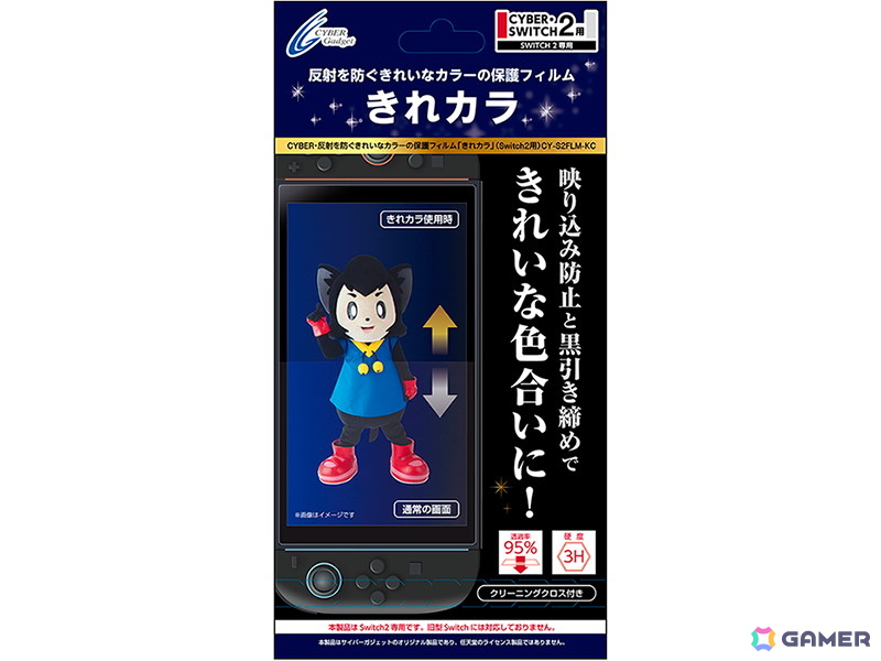 Switch 2本来の綺麗なカラー表現が楽しめる保護フィルム「きれカラ」がサイバーガジェットより8月14日に発売!の画像