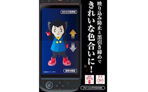 Switch 2本来の綺麗なカラー表現が楽しめる保護フィルム「きれカラ」がサイバーガジェットより8月14日に発売！