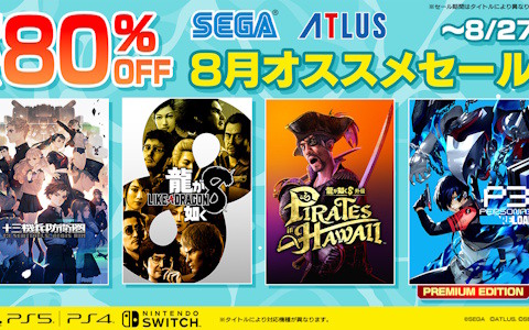 「龍が如く8」「ペルソナ3 リロード」などセガ・アトラス作品が最大80％オフ！「セガ 8月オススメセール」が開催中
