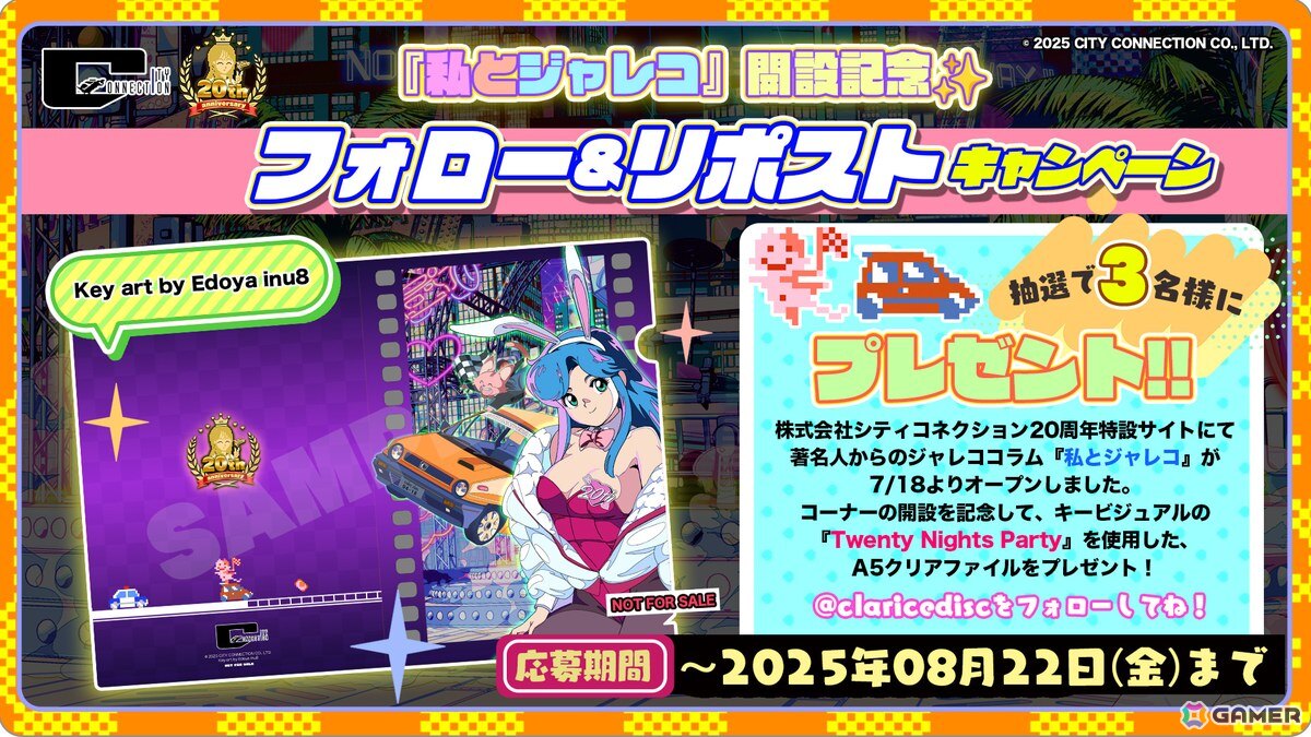 シティコネクションの20周年スペシャルアンバサダーにアメリカザリガニの平井善之さんが就任!本日21時からは就任式の配信もの画像