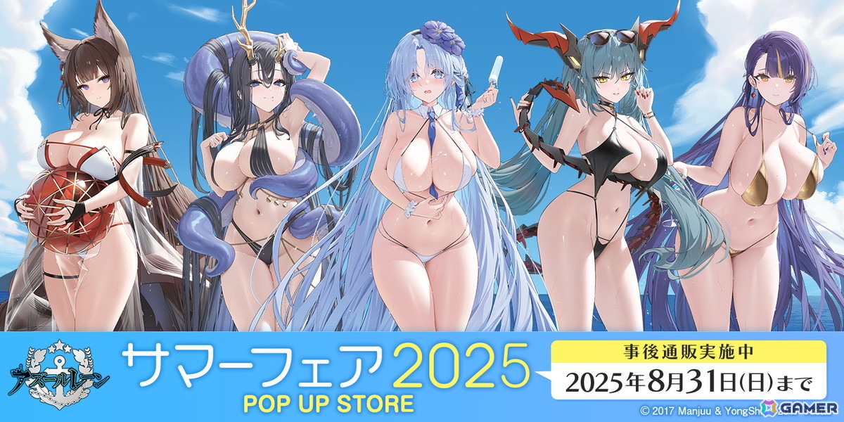 「アズールレーン サマーフェア2025 POP UP STORE」アクスタやBIGタペストリーなどの事後通販が開始！先着でオリジナル特典の配布もの画像