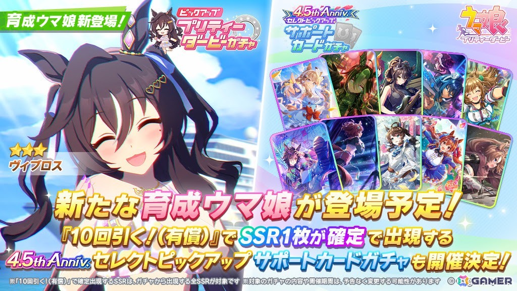 「ウマ娘 プリティーダービー」水着姿のヴィブロス（CV：伊藤彩沙）が育成ウマ娘として8月14日に登場！の画像