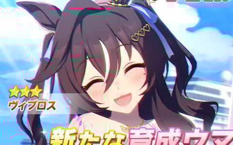「ウマ娘 プリティーダービー」水着姿のヴィブロス（CV：伊藤彩沙）が育成ウマ娘として8月14日に登場！