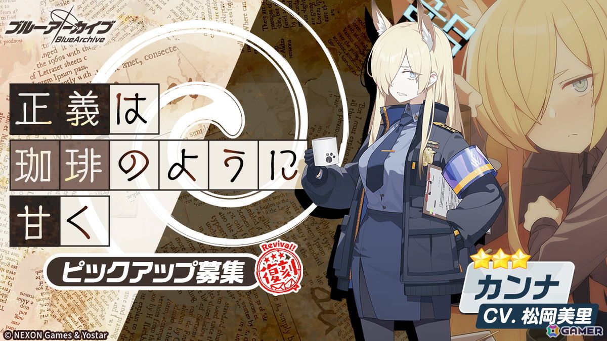 「ブルアカ」限定復刻ピックアップ募集でトキとナギサが登場!カンナとチアキの復刻ピックアップもの画像