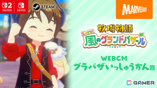 牧場主 アギ役・浦田わたるさんが牧場主の気持ちを熱唱！？「牧場物語